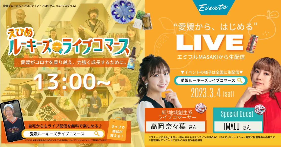 ehime-rookies01.webp