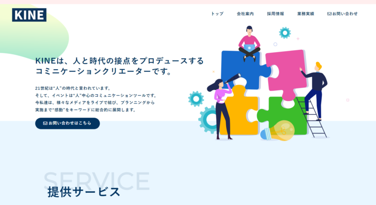 キネ | 企業イベントのライブ配信におすすめの動画制作会社