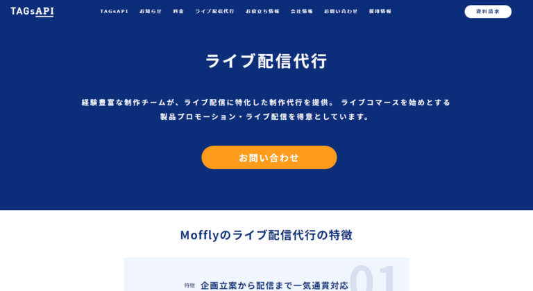 Moffly | イベントのライブ配信におすすめ！東京都内の動画制作会社- 企業イベント編